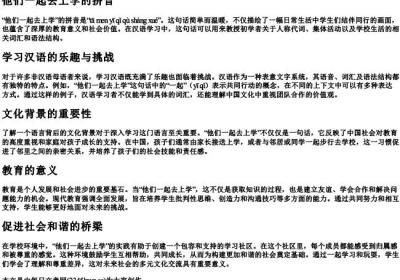 他们一起去上学的拼音.docx免费下载(word版可打印)