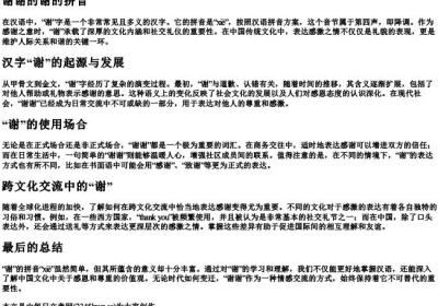 谢谢的谢的拼音.docx免费下载(word版可打印)