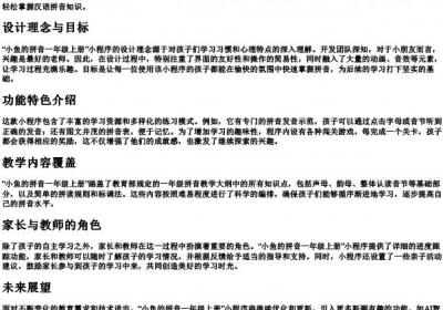小鱼的拼音一年级上册小程序.docx免费下载(word版可打印)