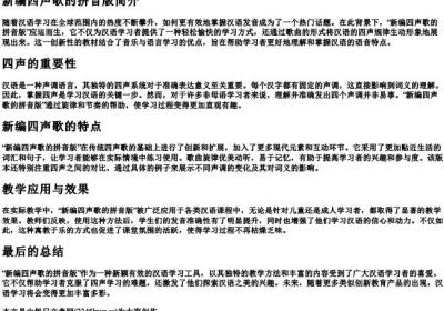 新编四声歌的拼音版.docx免费下载(word版可打印)