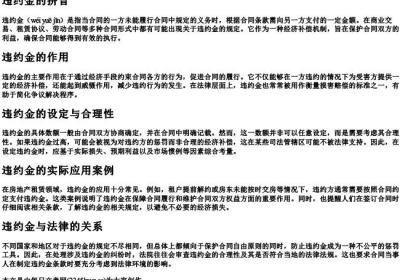 违约金的拼音.docx免费下载(word版可打印)