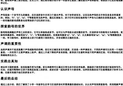 小学一年级声母韵母的拼音表.docx免费下载(word版可打印)