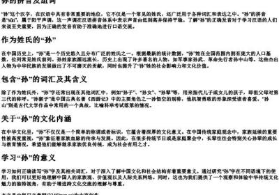 孙的拼音及组词.docx免费下载(word版可打印)