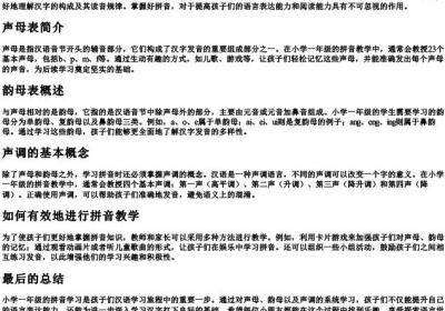 小学一年级语文的拼音声母韵母表.docx免费下载(word版可打印)