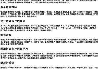 小学一年级的拼音卡片制作方法.docx免费下载(word版可打印)