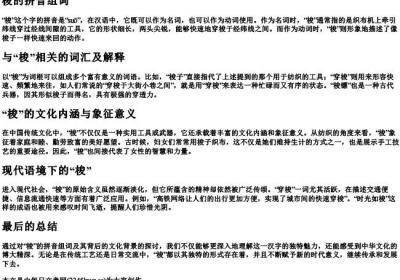 梭的拼音组词.docx免费下载(word版可打印)