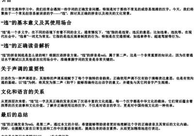 违章的违是几声的拼音.docx免费下载(word版可打印)