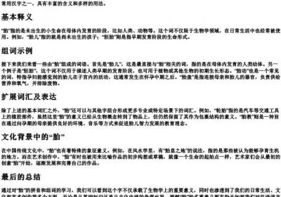胎的拼音和组词.docx免费下载(word版可打印)