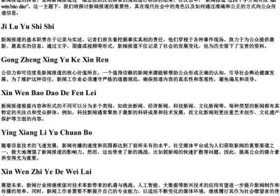 新闻报道的拼音.docx免费下载(word版可打印)
