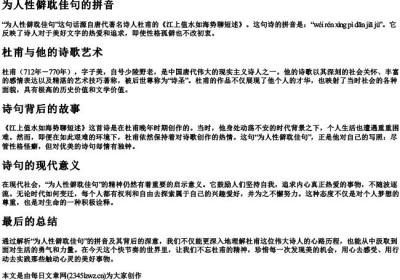 为人性僻耽佳句的拼音.docx免费下载(word版可打印)