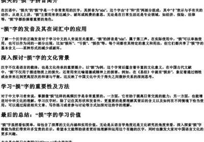 损失的损的拼音.docx免费下载(word版可打印)
