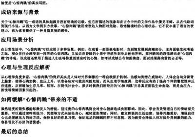 心惊肉跳的拼音.docx免费下载(word版可打印)