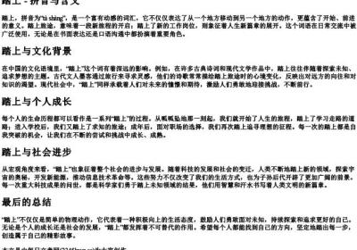 踏上的拼音.docx免费下载(word版可打印)