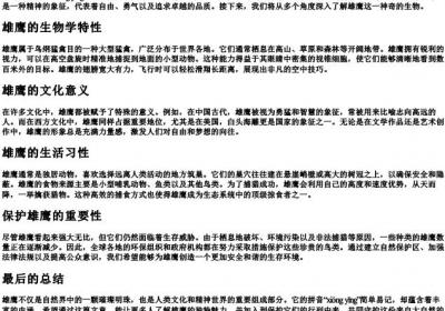 雄鹰的拼音是什么.docx免费下载(word版可打印)
