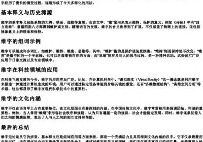 维字的拼音和组词.docx免费下载(word版可打印)