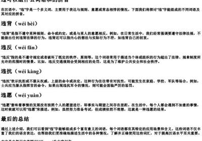 违可以组什么词语和的拼音.docx免费下载(word版可打印)