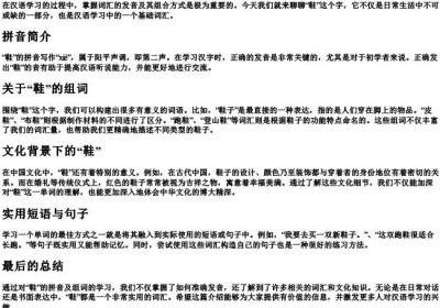鞋子的鞋的拼音和组词.docx免费下载(word版可打印)