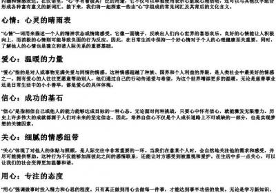 心的拼音组词.docx免费下载(word版可打印)