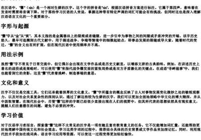 釁的拼音和注音.docx免费下载(word版可打印)
