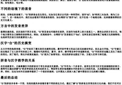 台的拼音怎么写的.docx免费下载(word版可打印)