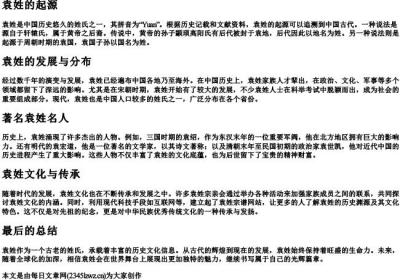 姓袁的拼音.docx免费下载(word版可打印)