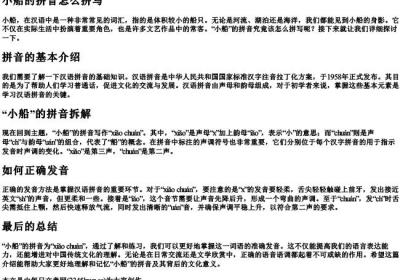 小船的拼音怎么拼写.docx免费下载(word版可打印)