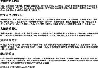 太阳的拼音咋写.docx免费下载(word版可打印)