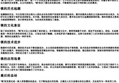 锁的拼音字.docx免费下载(word版可打印)
