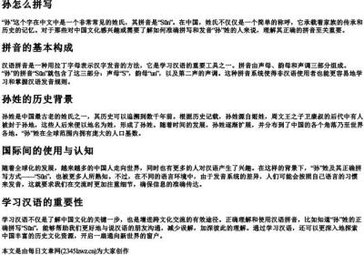 孙怎么拼写.docx免费下载(word版可打印)