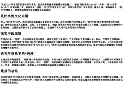 消没的拼音.docx免费下载(word版可打印)