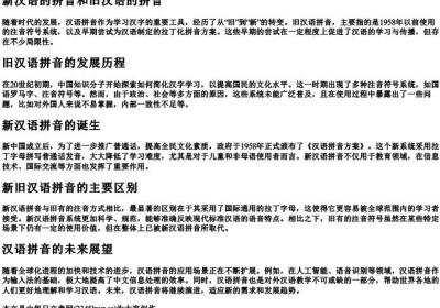 新汉语的拼音和旧汉语的拼音.docx免费下载(word版可打印)