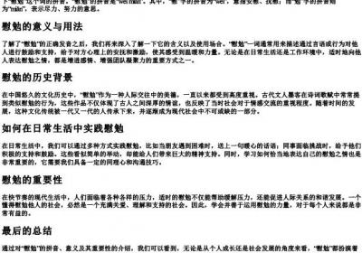 慰勉的拼音是什么呢.docx免费下载(word版可打印)