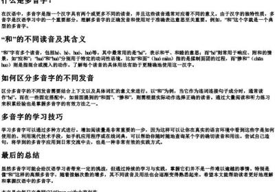 为多音字组词和的拼音怎么写.docx免费下载(word版可打印)