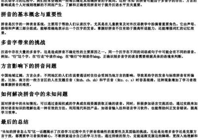 未知的拼音怎么写.docx免费下载(word版可打印)