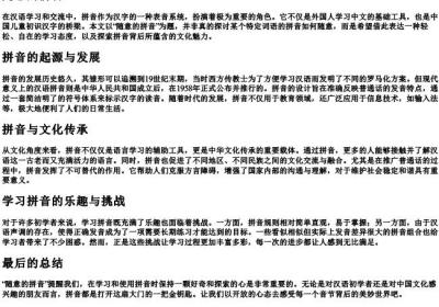 随意的拼音.docx免费下载(word版可打印)
