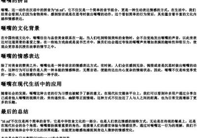 咂嘴的拼音.docx免费下载(word版可打印)