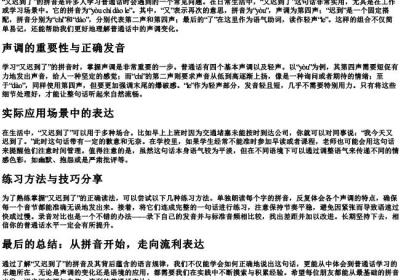 又迟到了的拼音怎么写.docx免费下载(word版可打印)