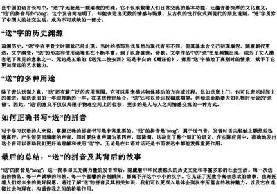 送别的送的拼音怎么写.docx免费下载(word版可打印)