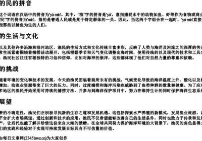 渔民的民的拼音.docx免费下载(word版可打印)