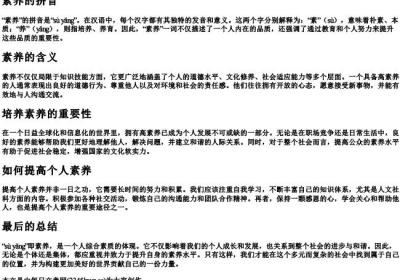 素养的拼音.docx免费下载(word版可打印)