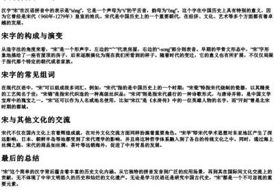 宋的拼音和组词.docx免费下载(word版可打印)