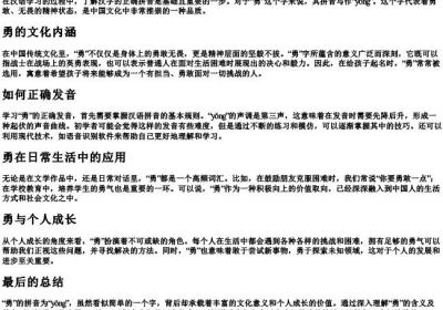 勇的的拼音怎么写.docx免费下载(word版可打印)
