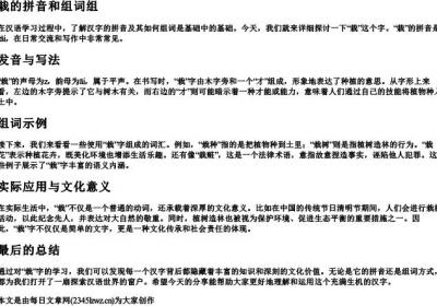 栽的拼音和组词组.docx免费下载(word版可打印)