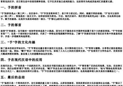 予的拼音和部首.docx免费下载(word版可打印)