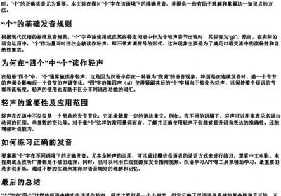 四个的个的拼音是轻声吗.docx免费下载(word版可打印)