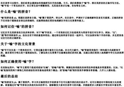 喻的拼音怎么写的拼音怎么写.docx免费下载(word版可打印)