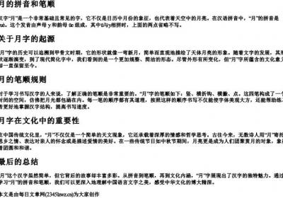 月的拼音和笔顺.docx免费下载(word版可打印)