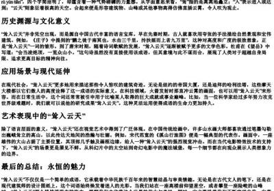 耸入云天的拼音.docx免费下载(word版可打印)