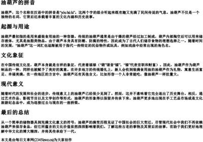 油葫芦的拼音.docx免费下载(word版可打印)
