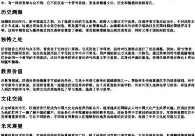与众不同的拼音.docx免费下载(word版可打印)